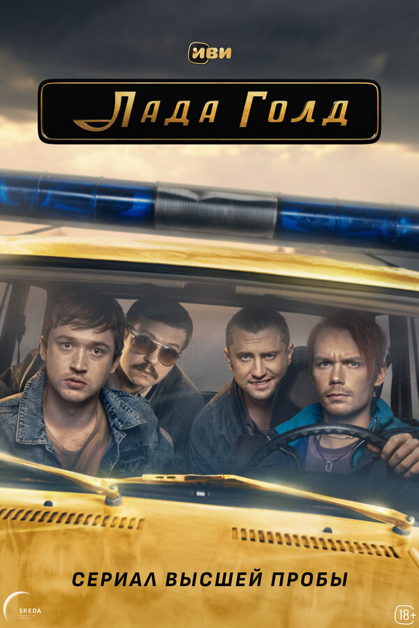 Постер сериала